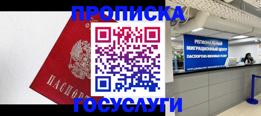 прописка 2025 в Бугуруслане