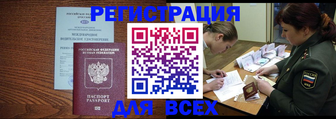 прописка для работы в Бугуруслане